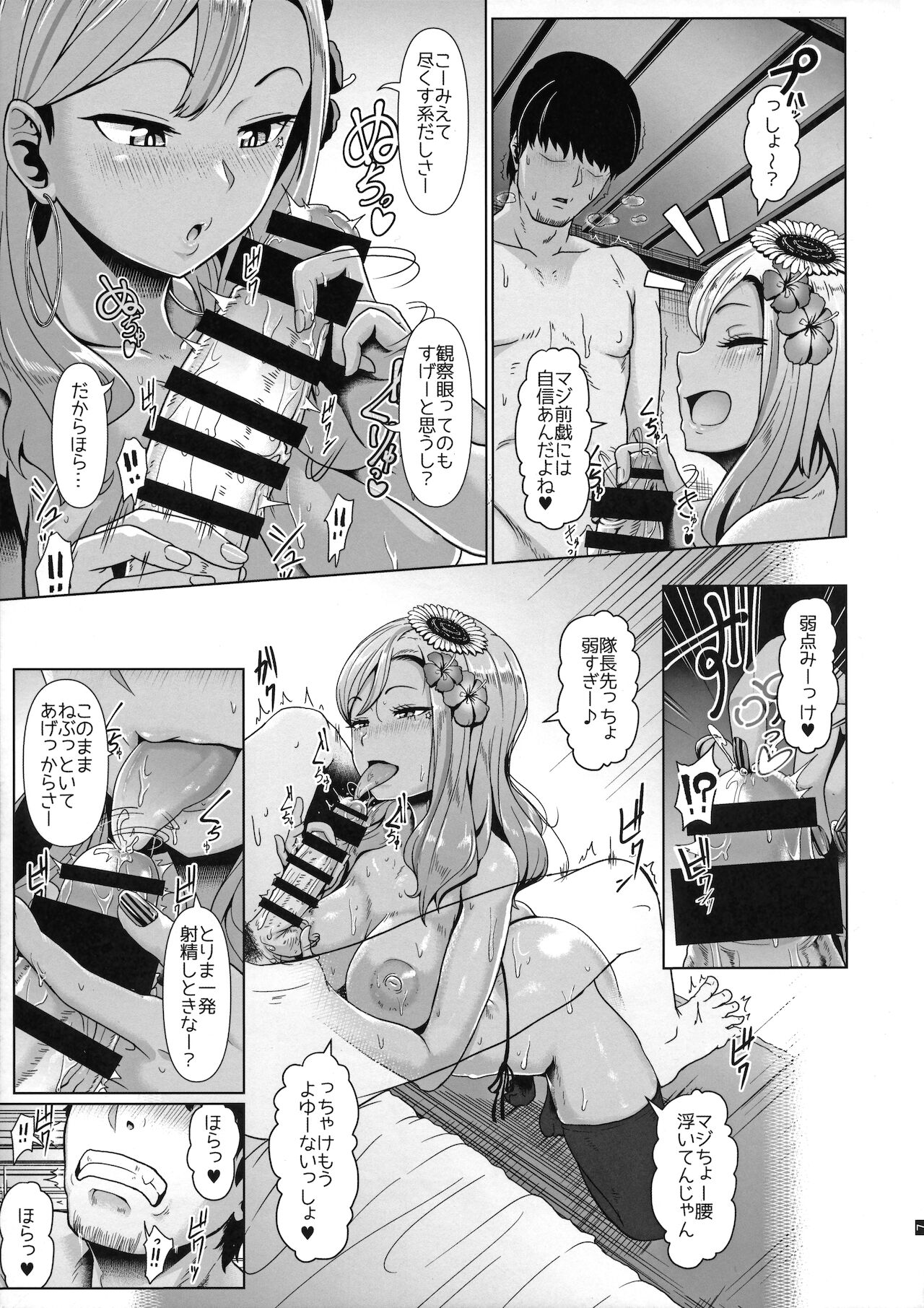 Narukozaka Caramel Girls - Page 8