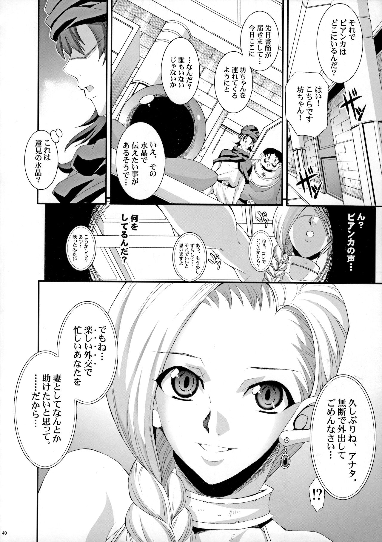 The Sancho Soushuuhen - Page 39