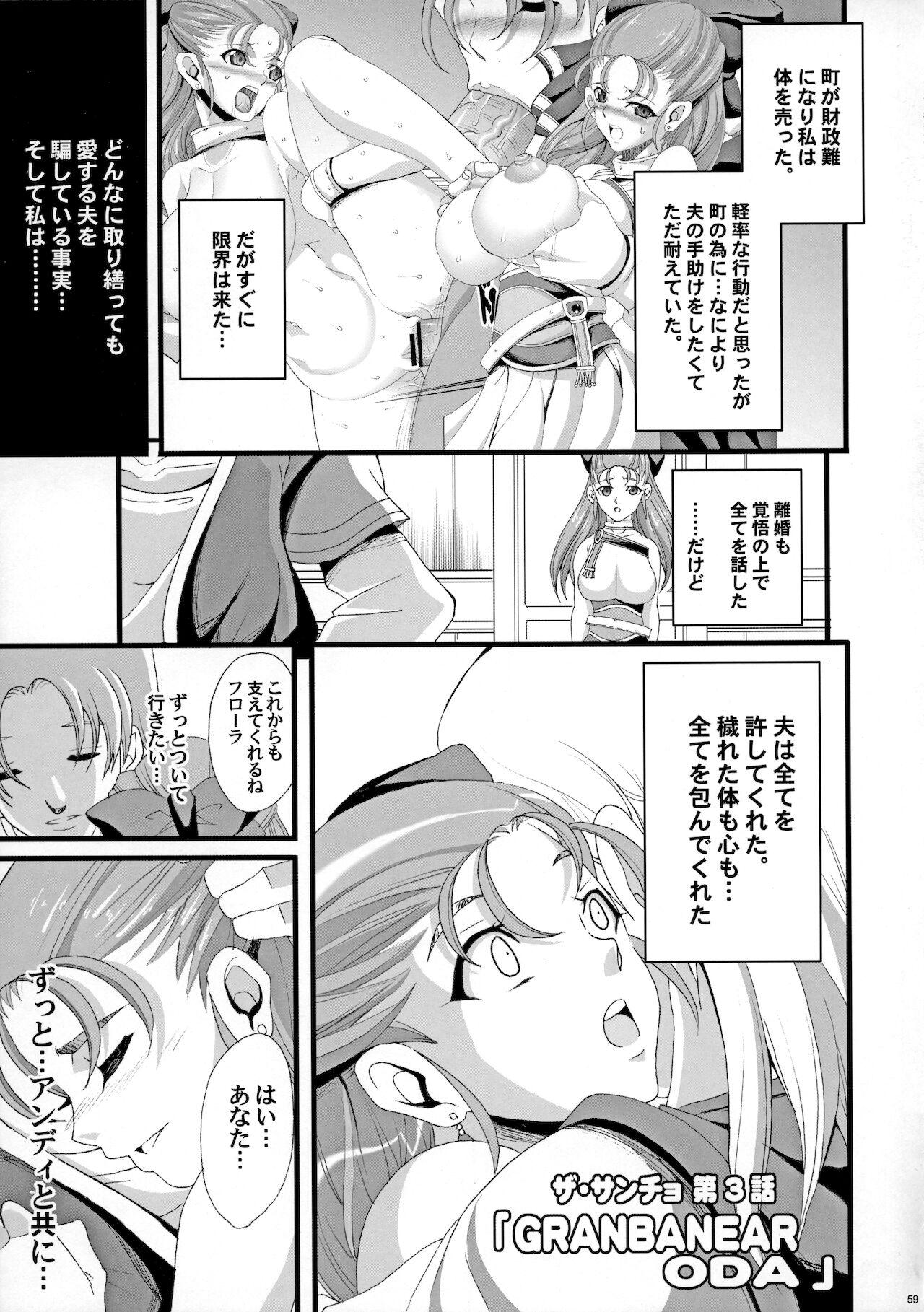 The Sancho Soushuuhen - Page 58