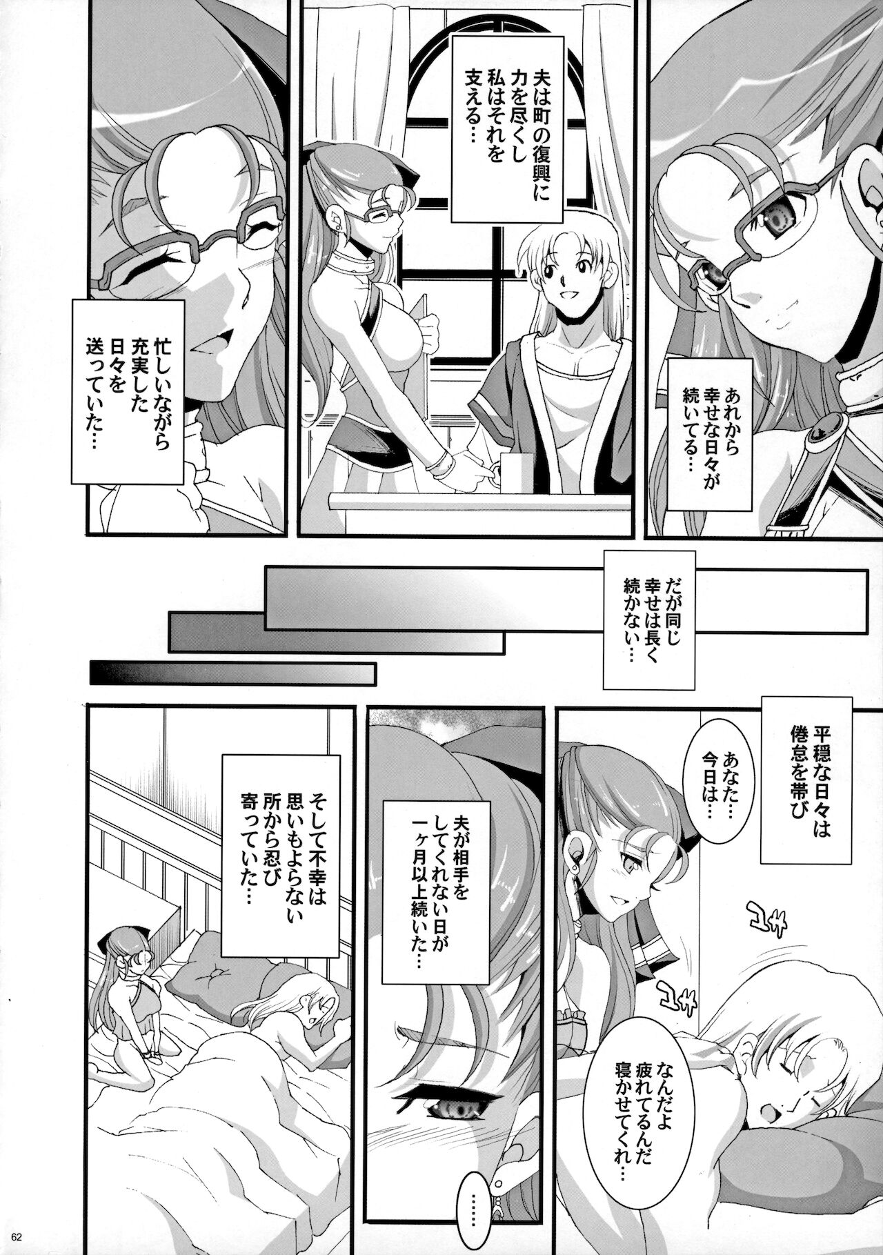 The Sancho Soushuuhen - Page 61