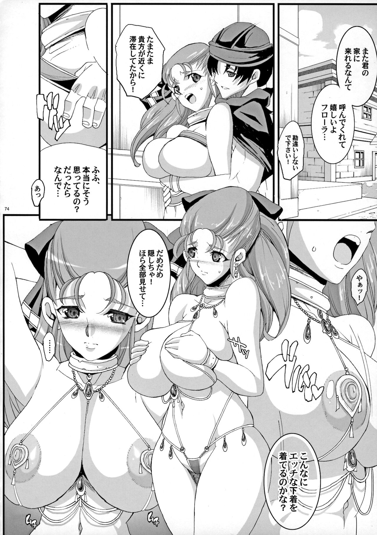 The Sancho Soushuuhen - Page 73