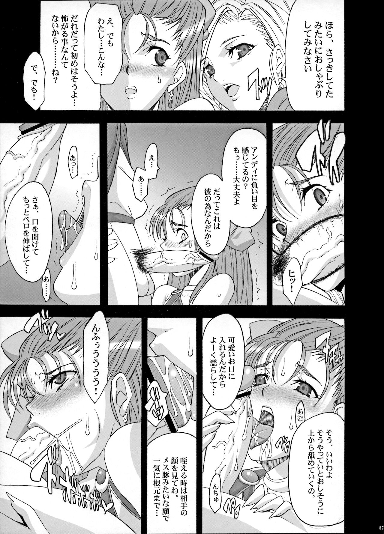 The Sancho Soushuuhen - Page 86
