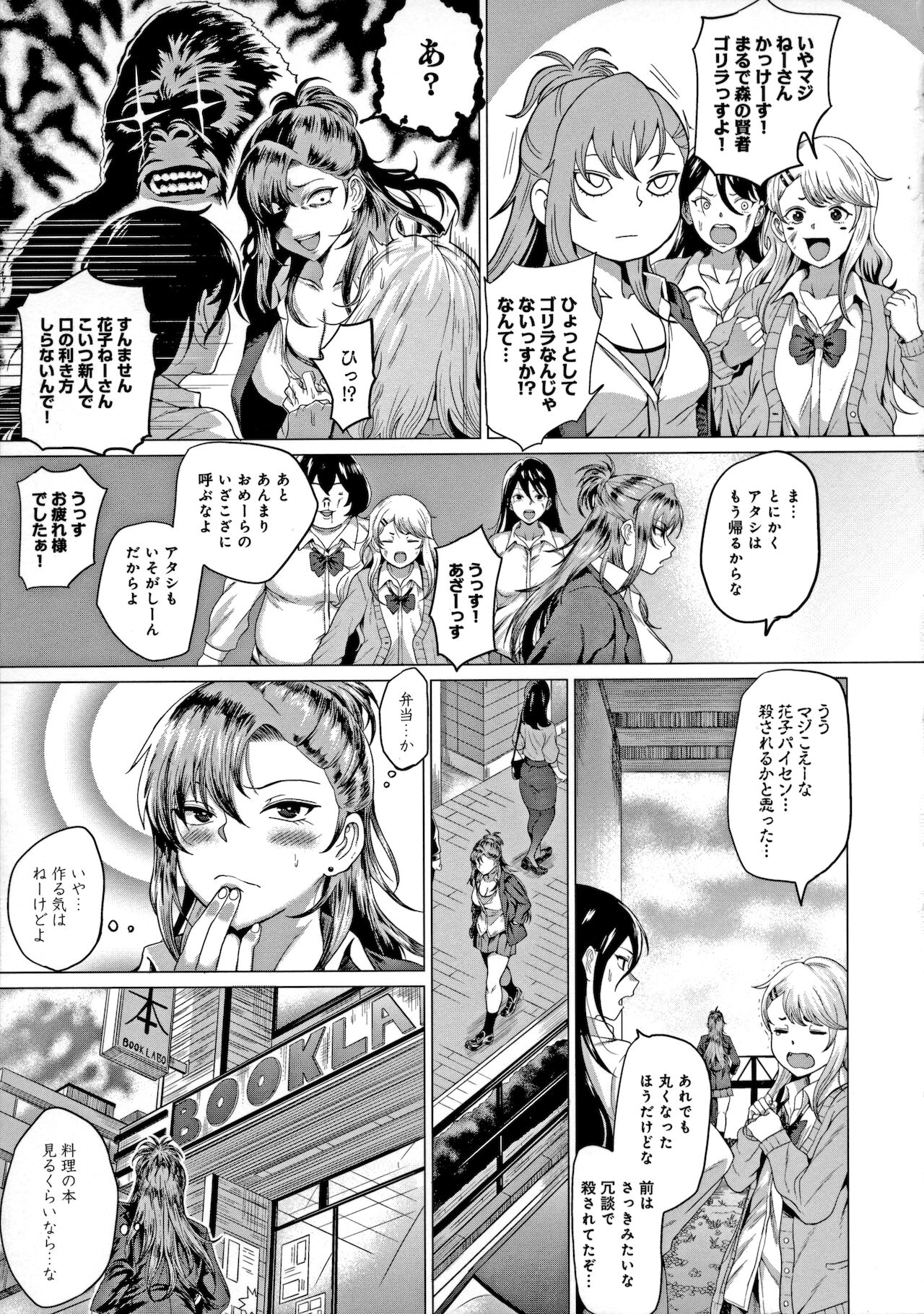 Suki ni Shiyagare - Do whatever you want. - Page 10