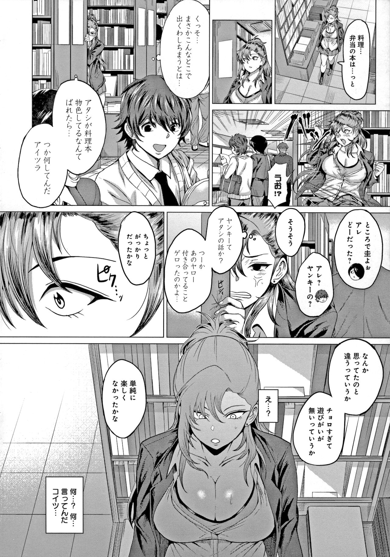 Suki ni Shiyagare - Do whatever you want. - Page 11
