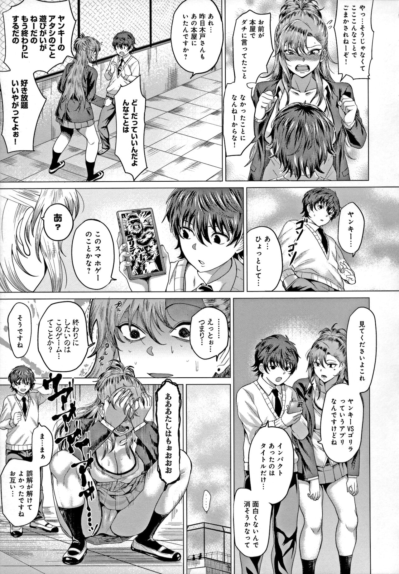 Suki ni Shiyagare - Do whatever you want. - Page 16