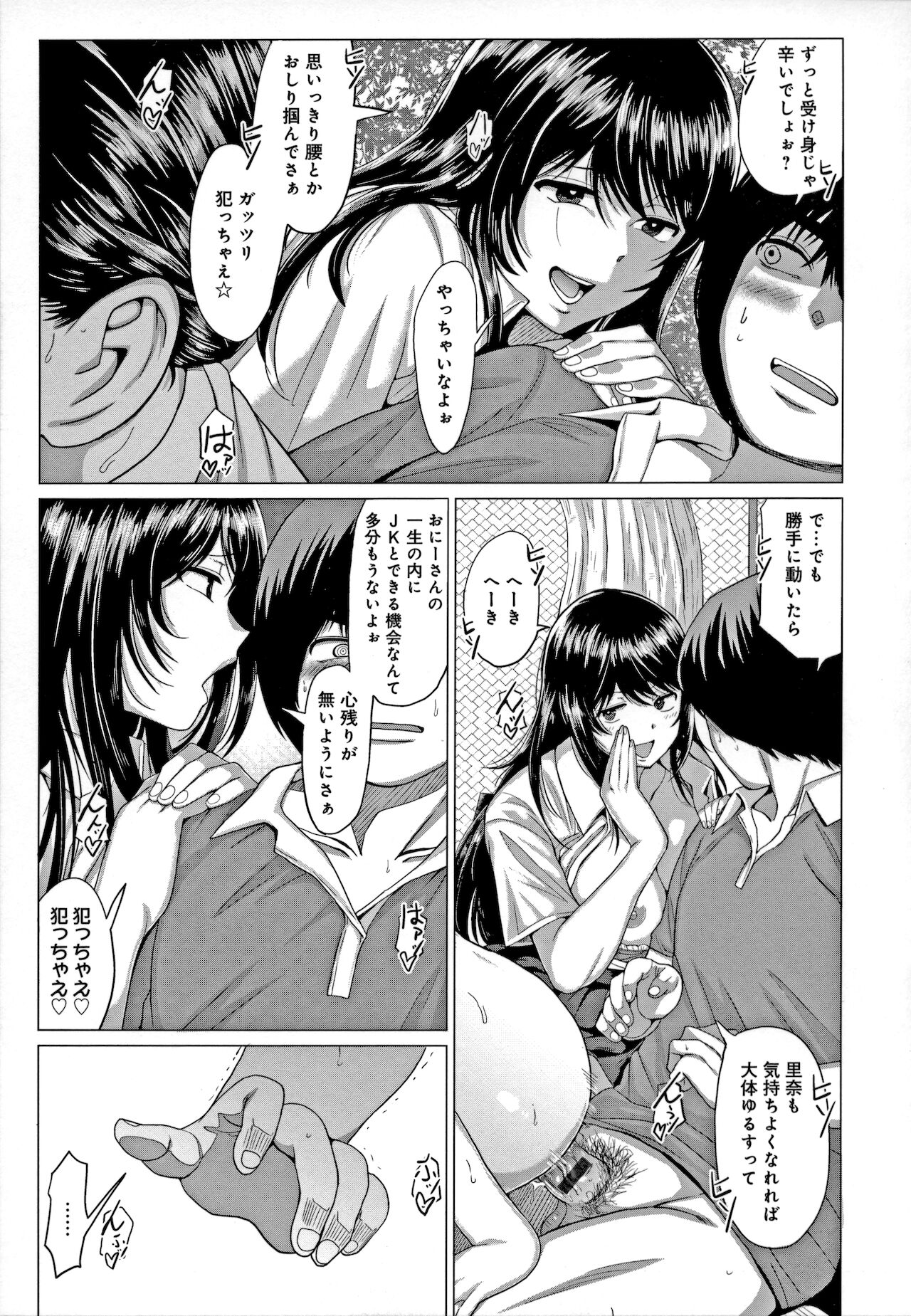 Suki ni Shiyagare - Do whatever you want. - Page 166