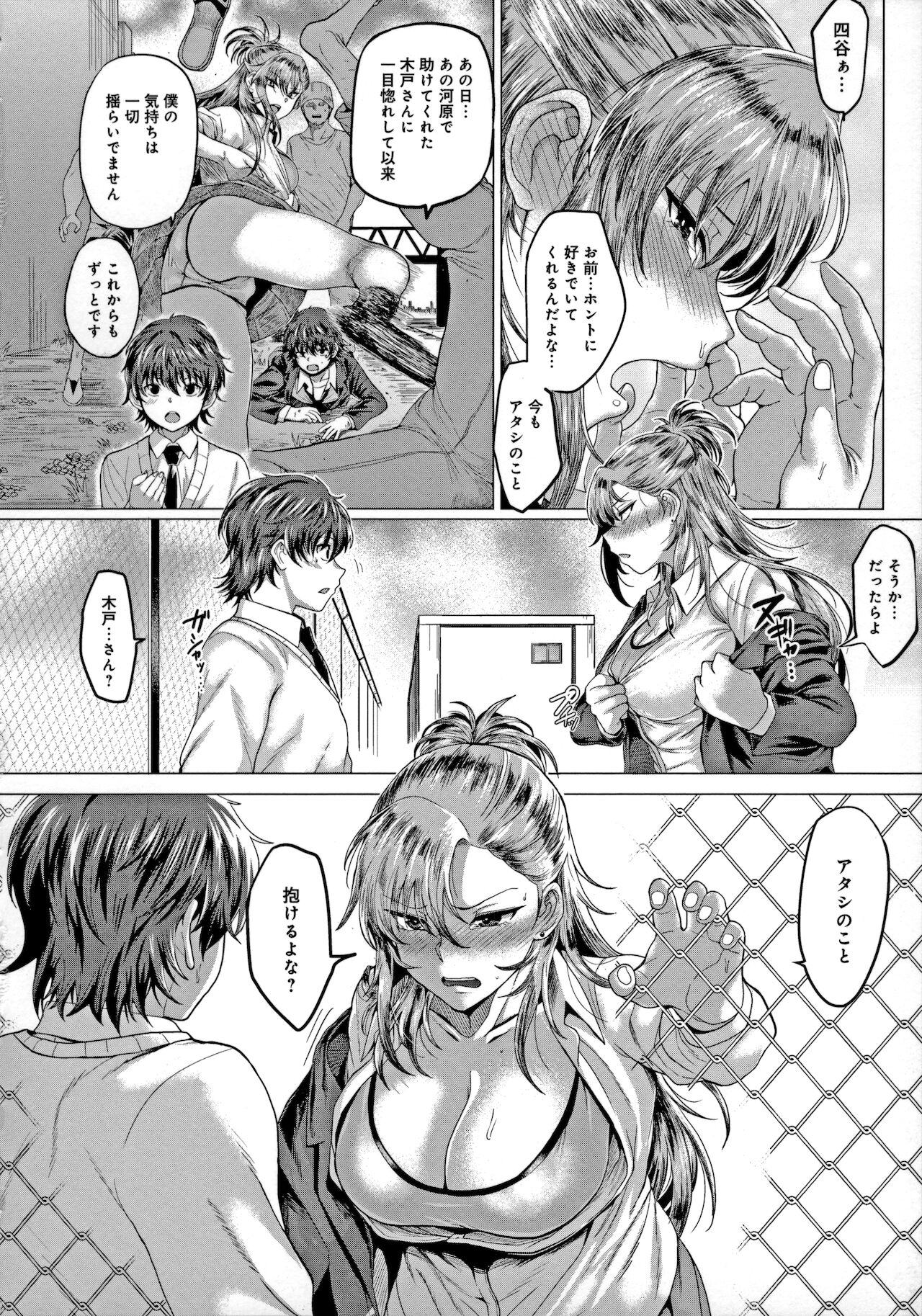 Suki ni Shiyagare - Do whatever you want. - Page 17
