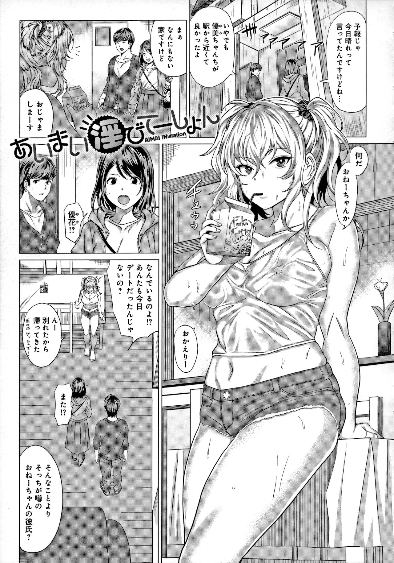 Suki ni Shiyagare - Do whatever you want. - Page 176