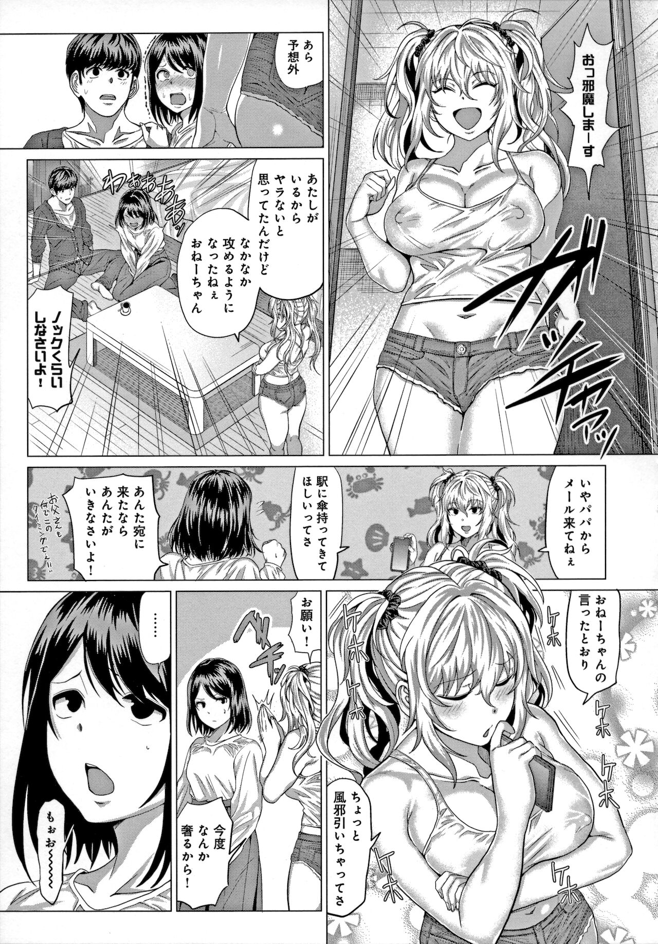 Suki ni Shiyagare - Do whatever you want. - Page 188