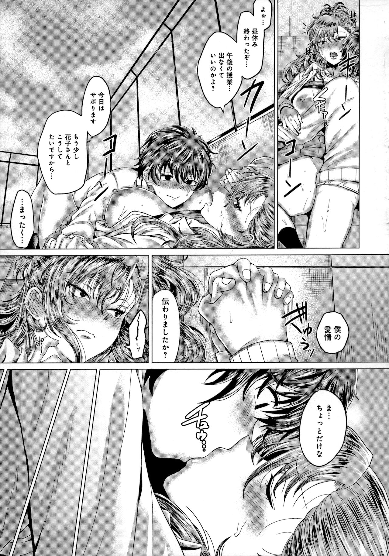 Suki ni Shiyagare - Do whatever you want. - Page 32