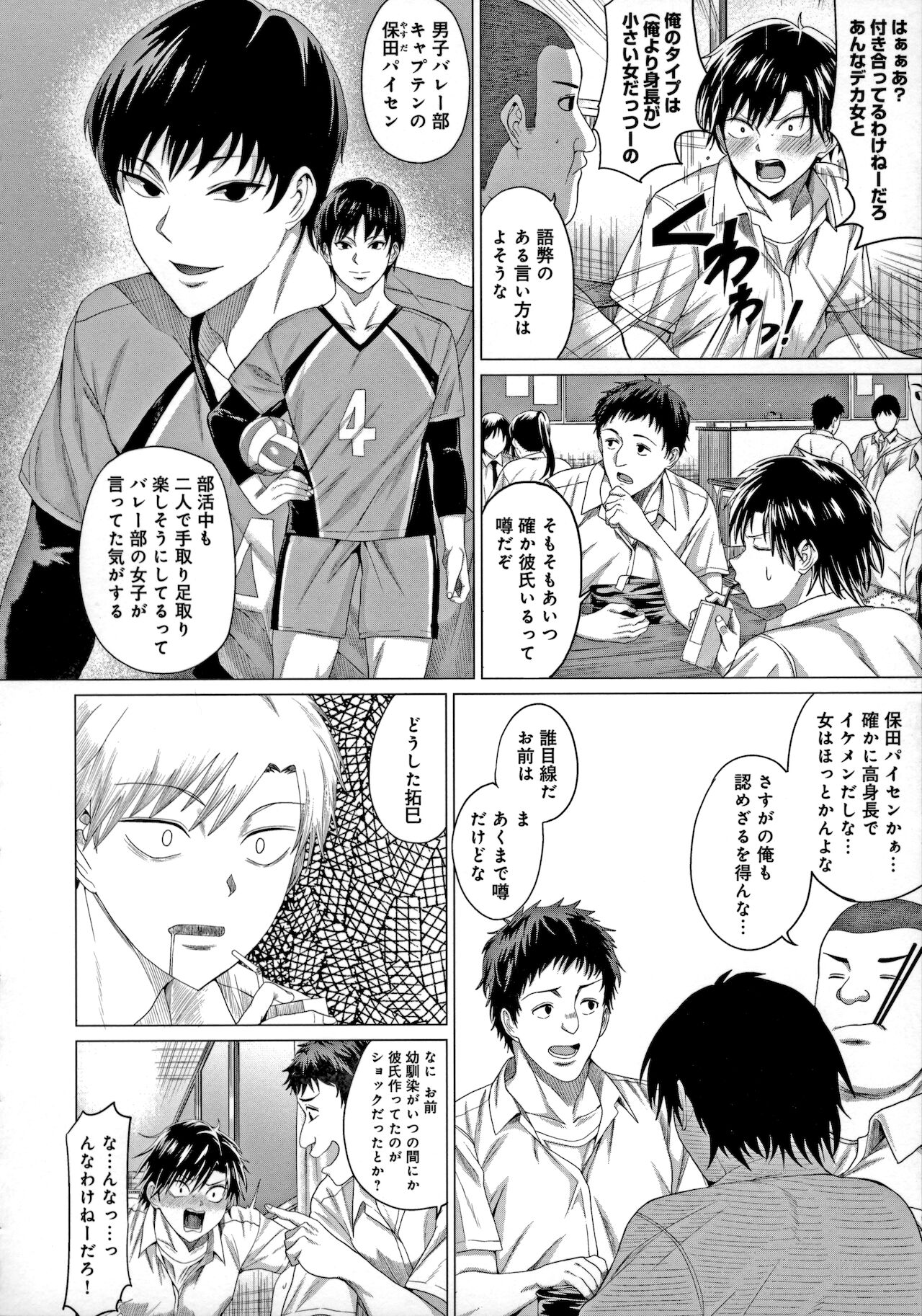 Suki ni Shiyagare - Do whatever you want. - Page 37
