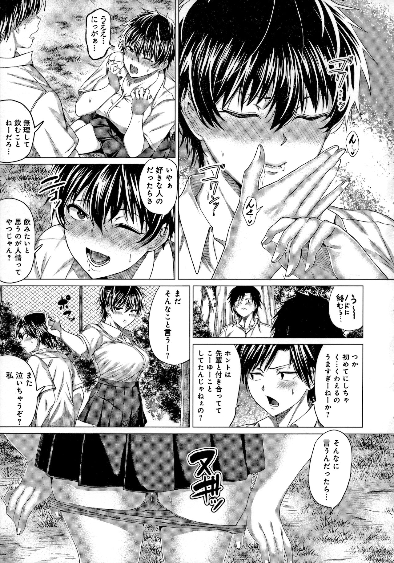 Suki ni Shiyagare - Do whatever you want. - Page 50