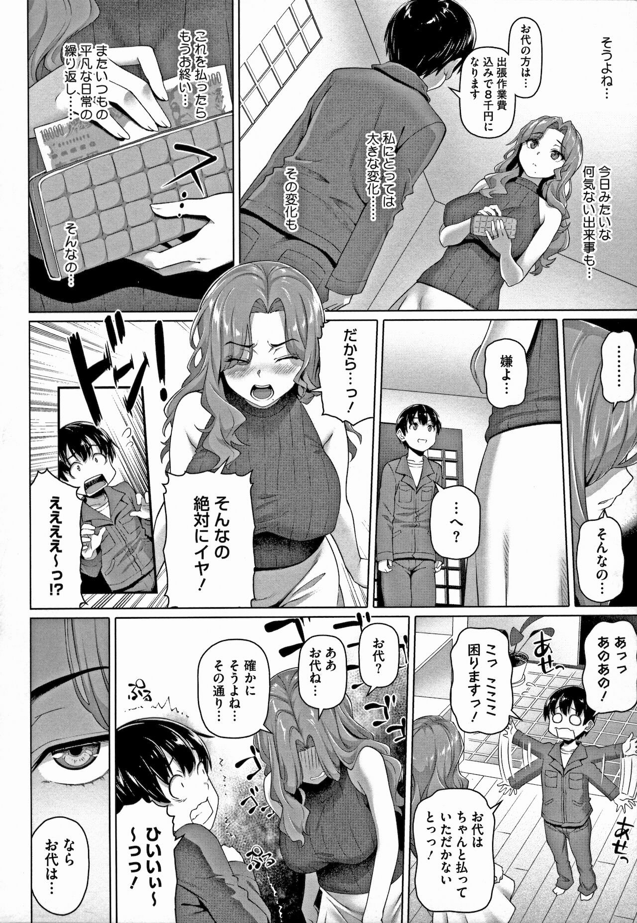 Yarashii Oku-san - Page 104