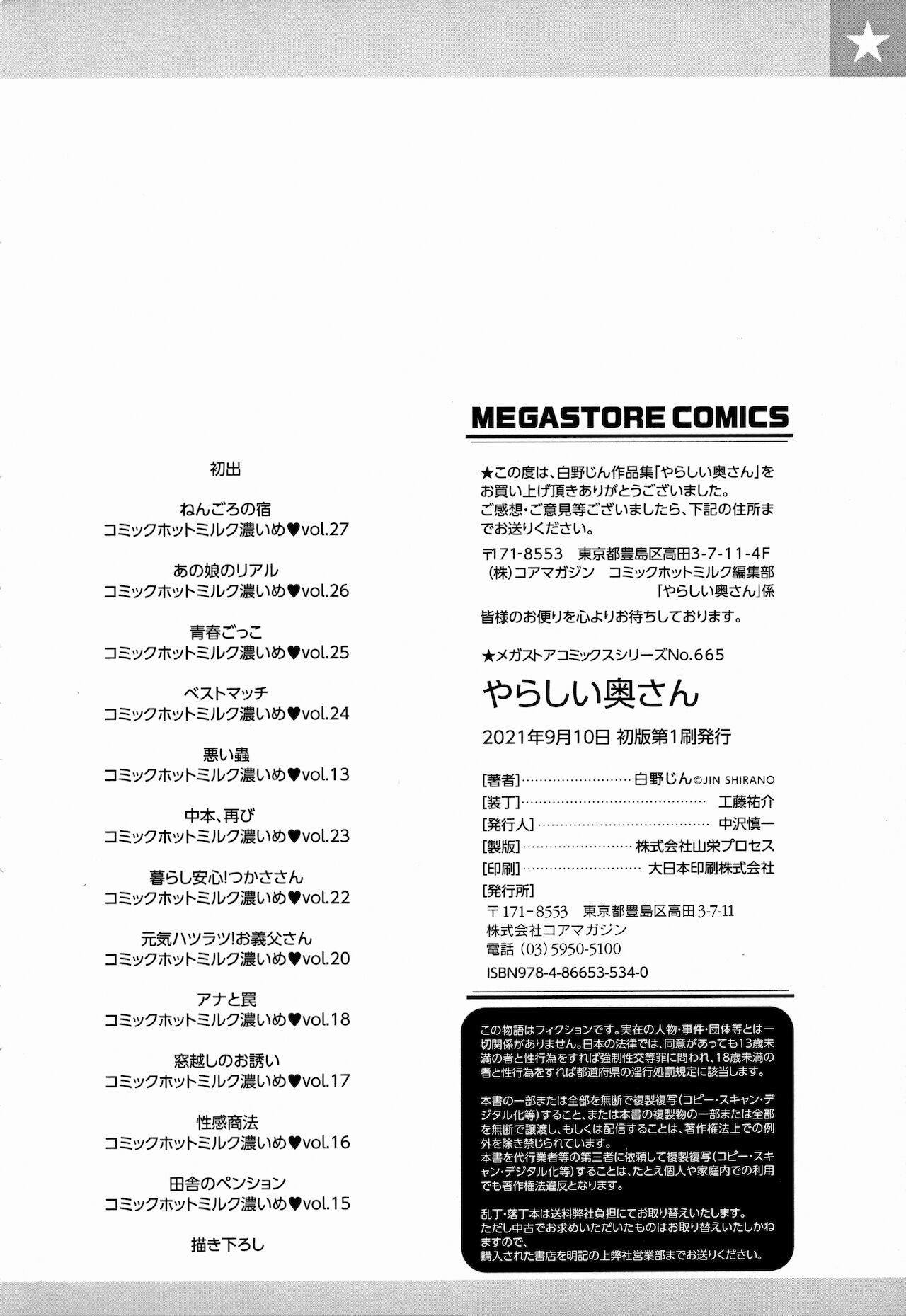 Yarashii Oku-san - Page 204