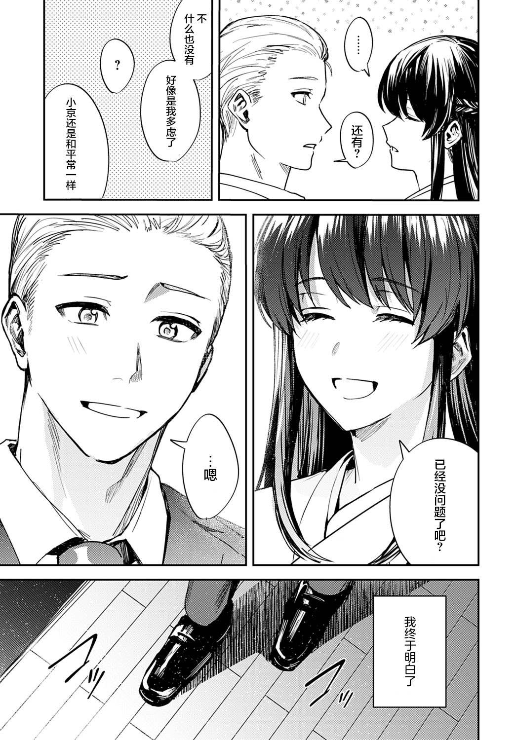 Kesou no Rondo - Page 35