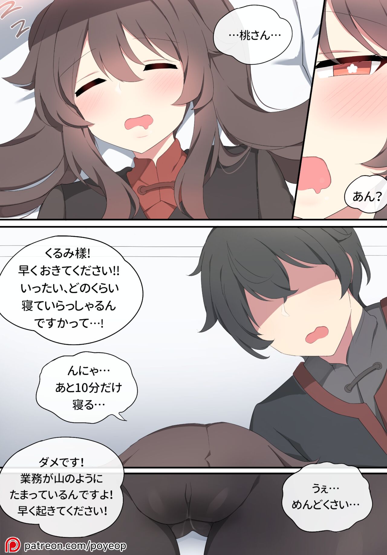 Hutao - Page 20