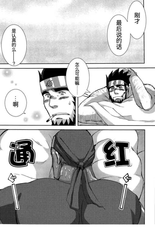 Konoha Hige Jouka Ni - Page 25