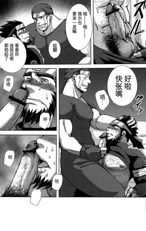 Konoha Hige Jouka Ni - Page 9