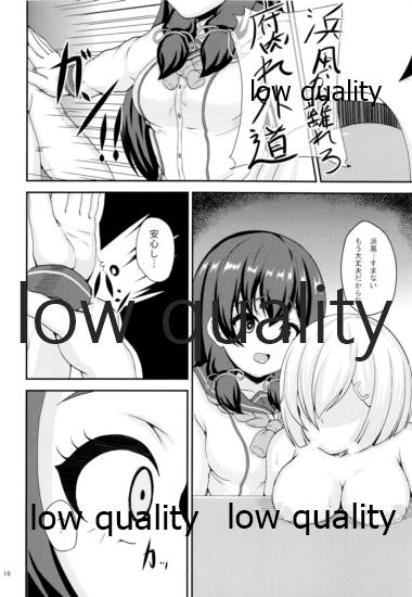 雌艦浜風 - Page 17