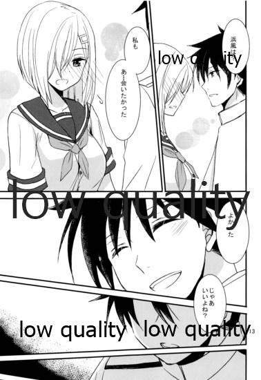 浜風と提督は恋愛初心者 - Page 12