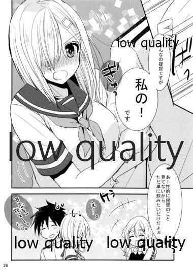 浜風と提督は恋愛初心者 - Page 25