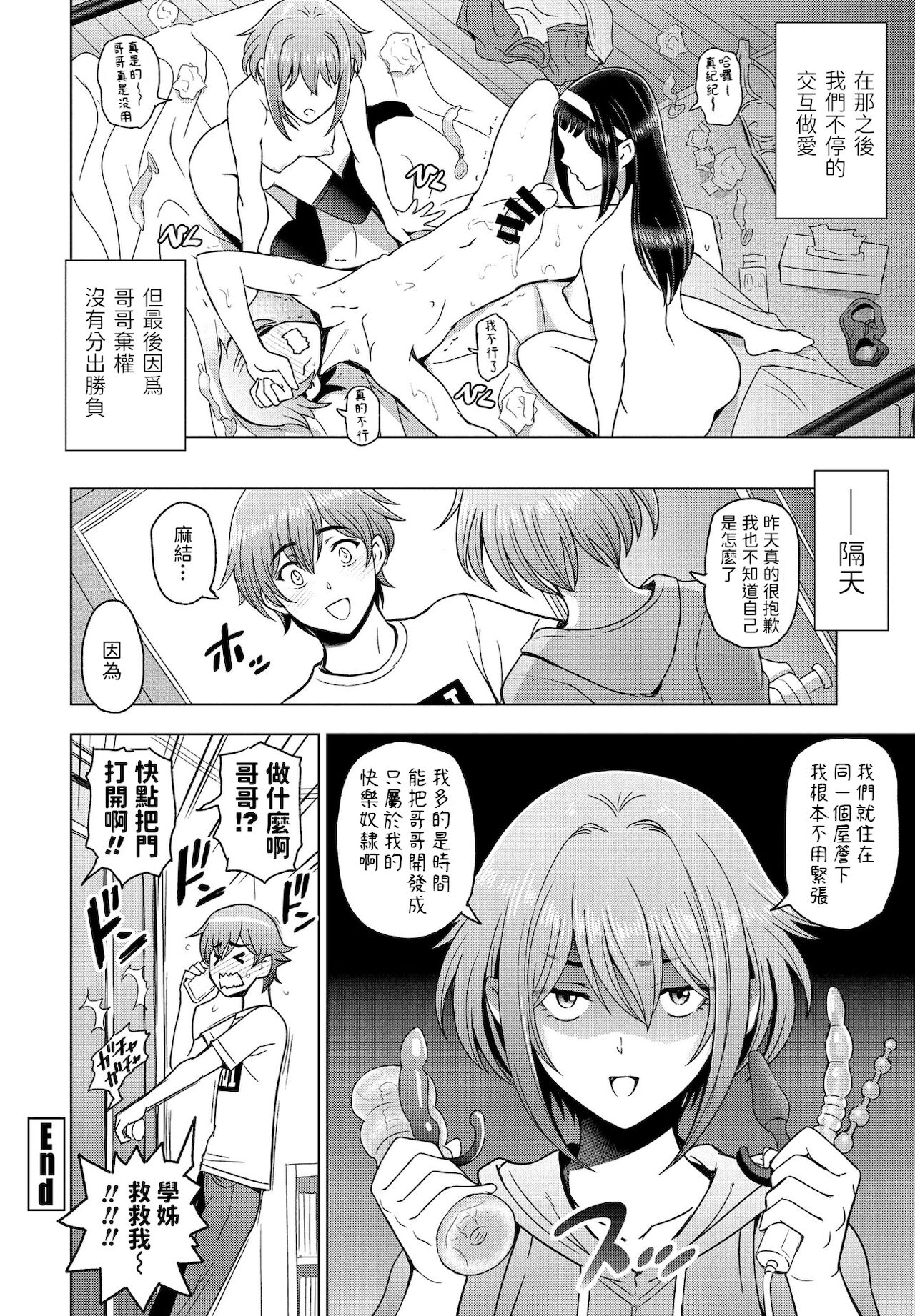 Imouto to Senpai to - Page 20