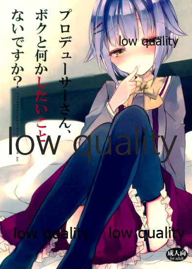 プロデューサーさん、ボクと何かしたいことないですか? - Page 1