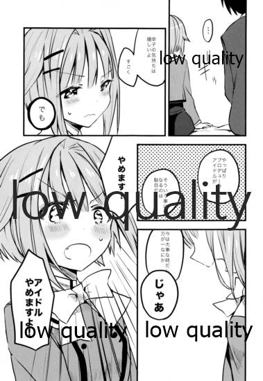 プロデューサーさん、ボクと何かしたいことないですか? - Page 8