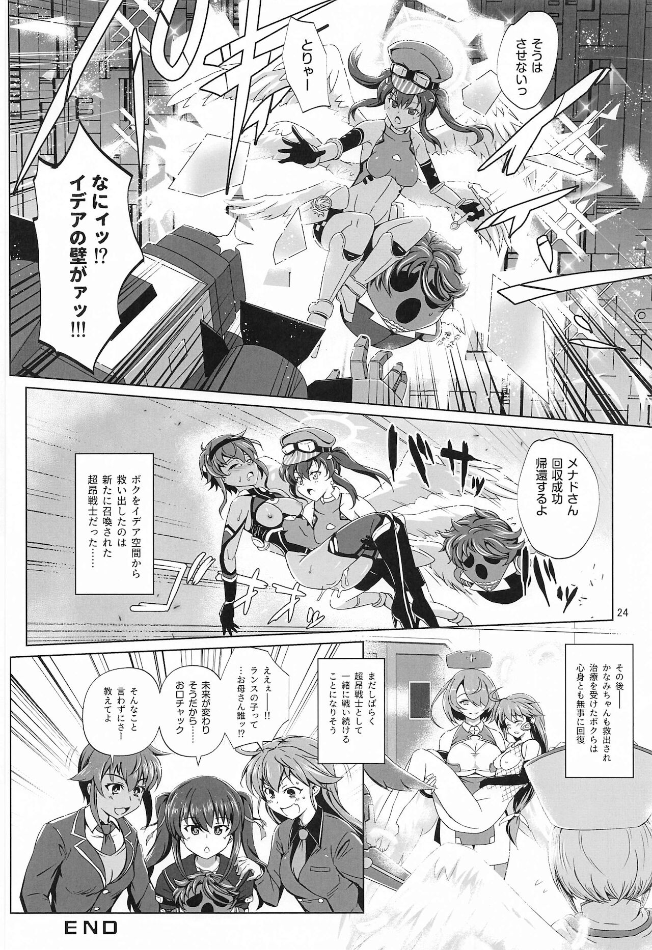 Choukou Senshi wa Aragaenai! - Page 23