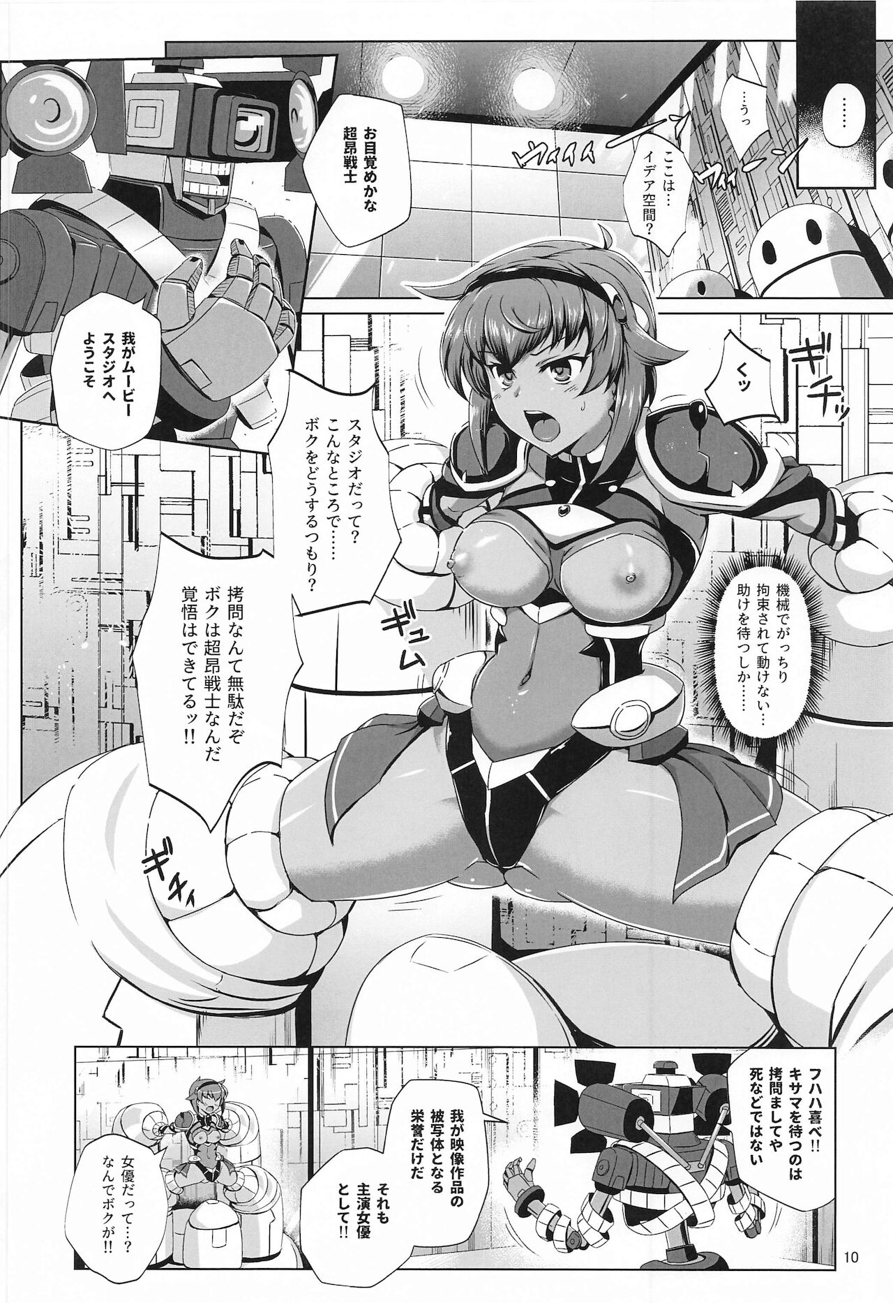 Choukou Senshi wa Aragaenai! - Page 9