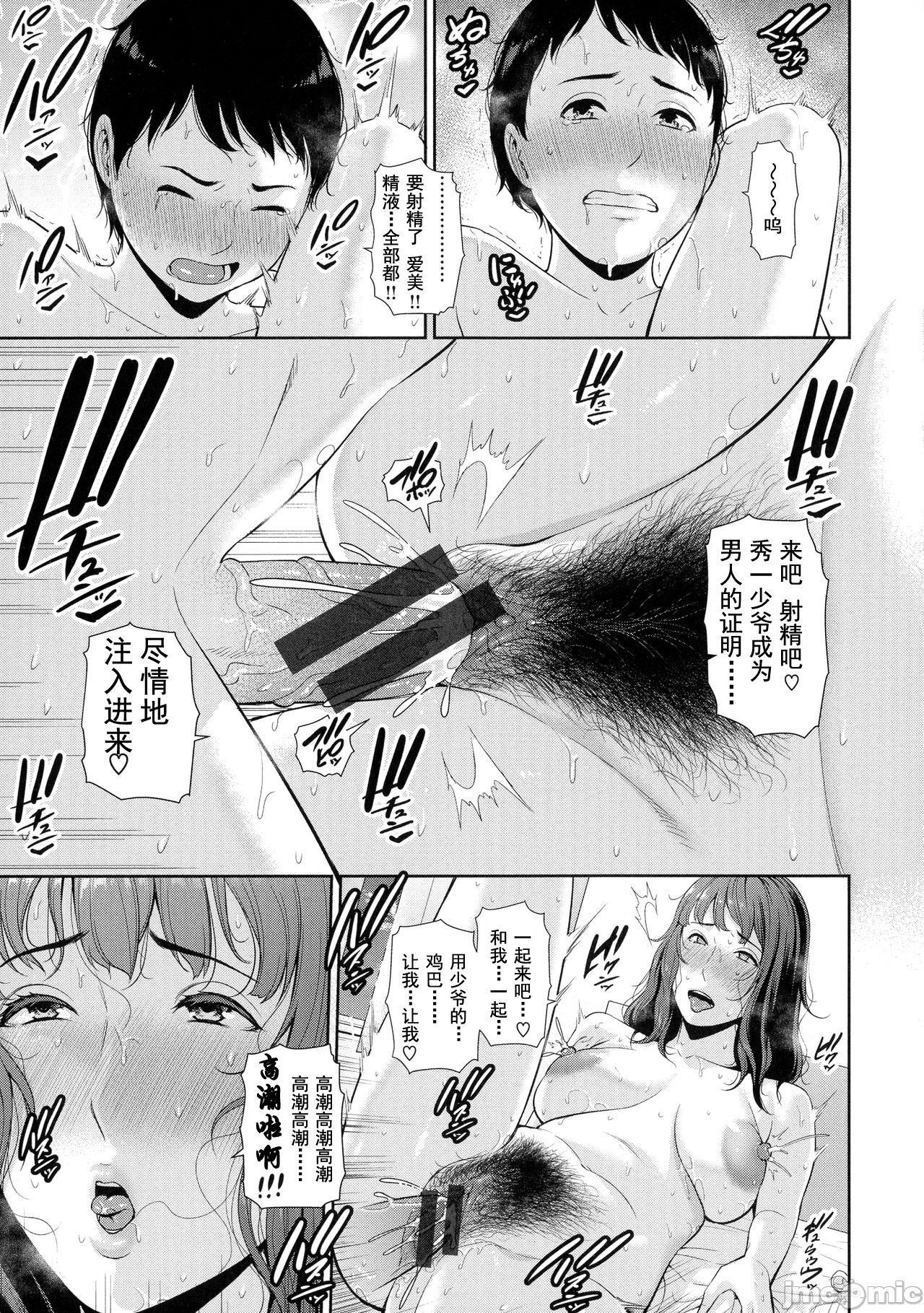 Milf is in love with dick | 熱愛老二的美豔女們 - Page 43