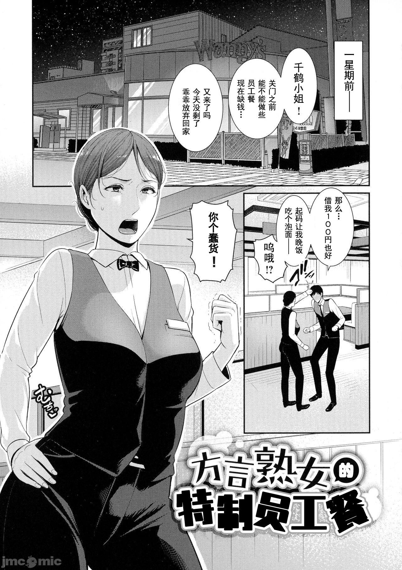 Milf is in love with dick | 熱愛老二的美豔女們 - Page 46