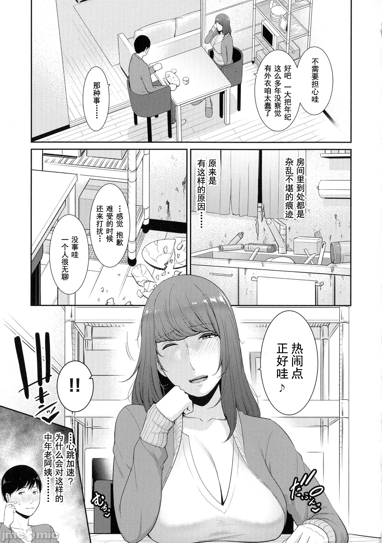 Milf is in love with dick | 熱愛老二的美豔女們 - Page 50