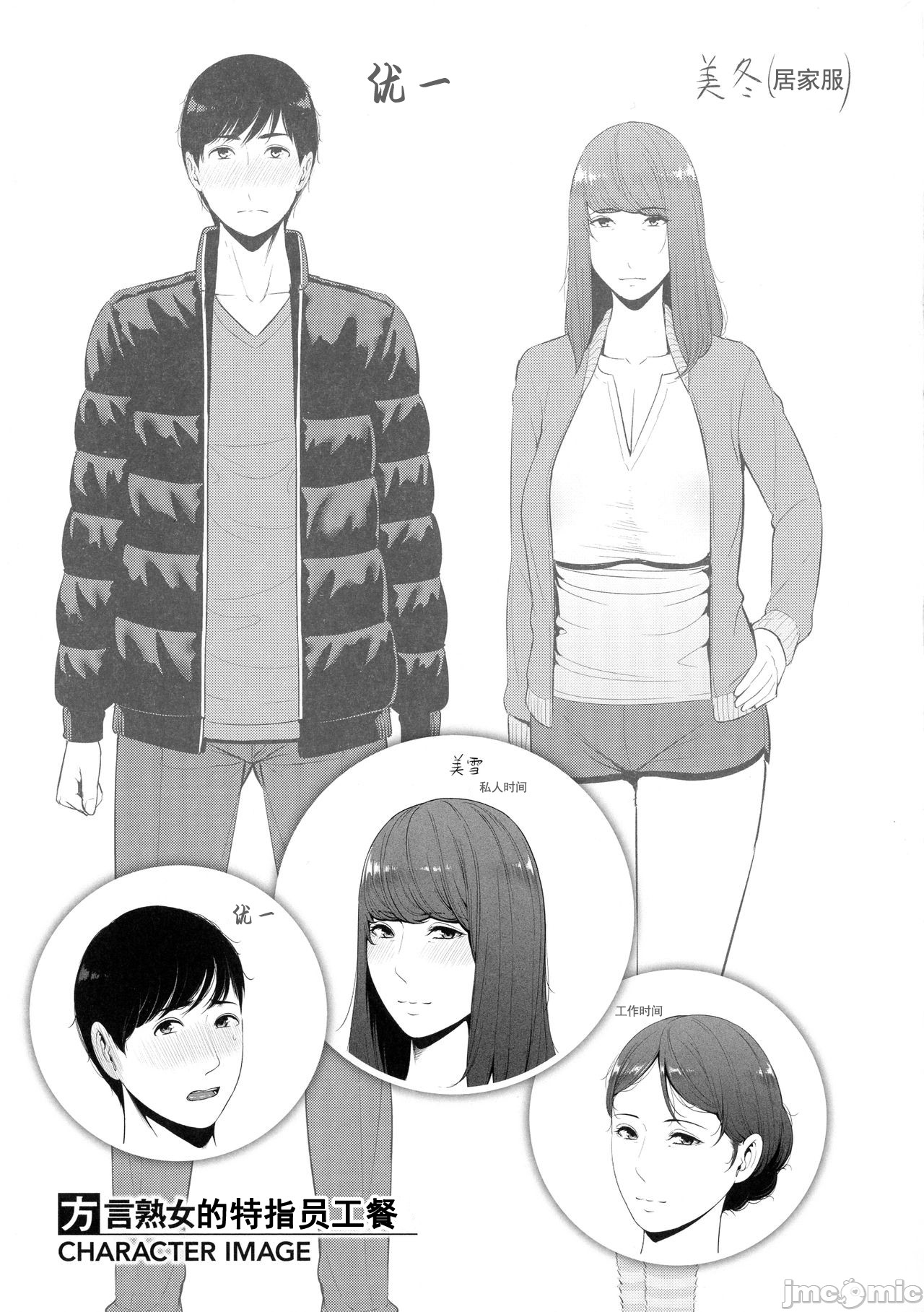 Milf is in love with dick | 熱愛老二的美豔女們 - Page 70