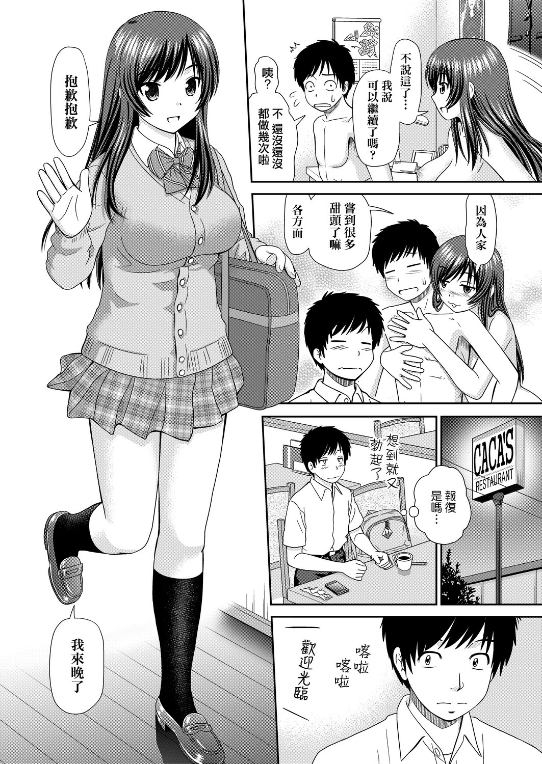 Shitaku Nacchatta. | 耐不住慾火焚身。 - Page 107