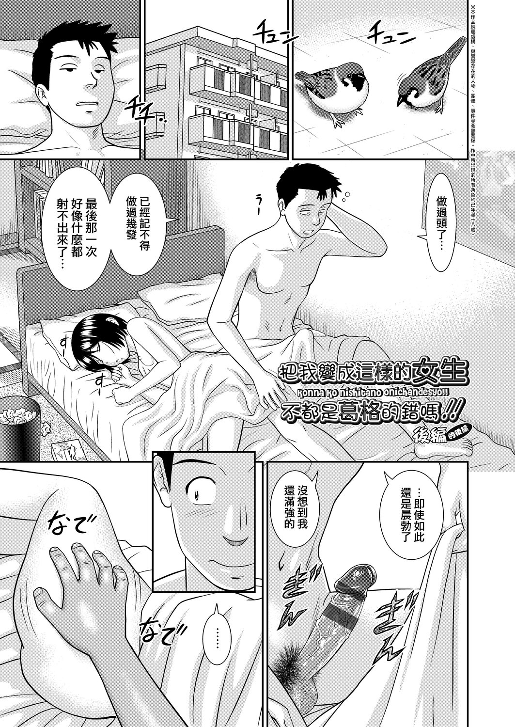 Shitaku Nacchatta. | 耐不住慾火焚身。 - Page 134