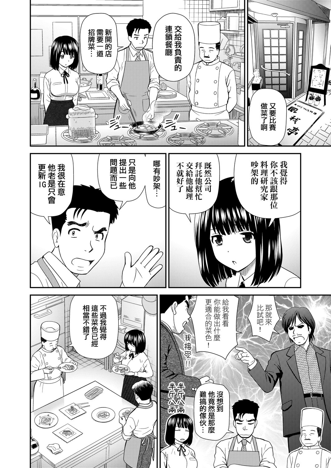 Shitaku Nacchatta. | 耐不住慾火焚身。 - Page 139