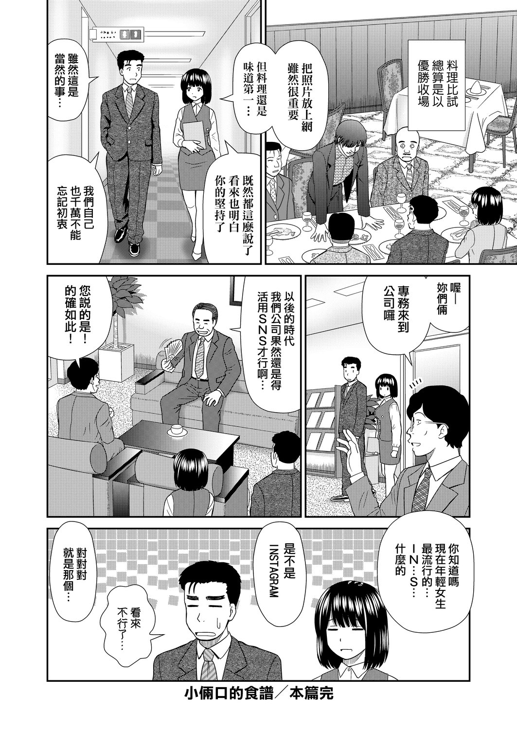 Shitaku Nacchatta. | 耐不住慾火焚身。 - Page 161