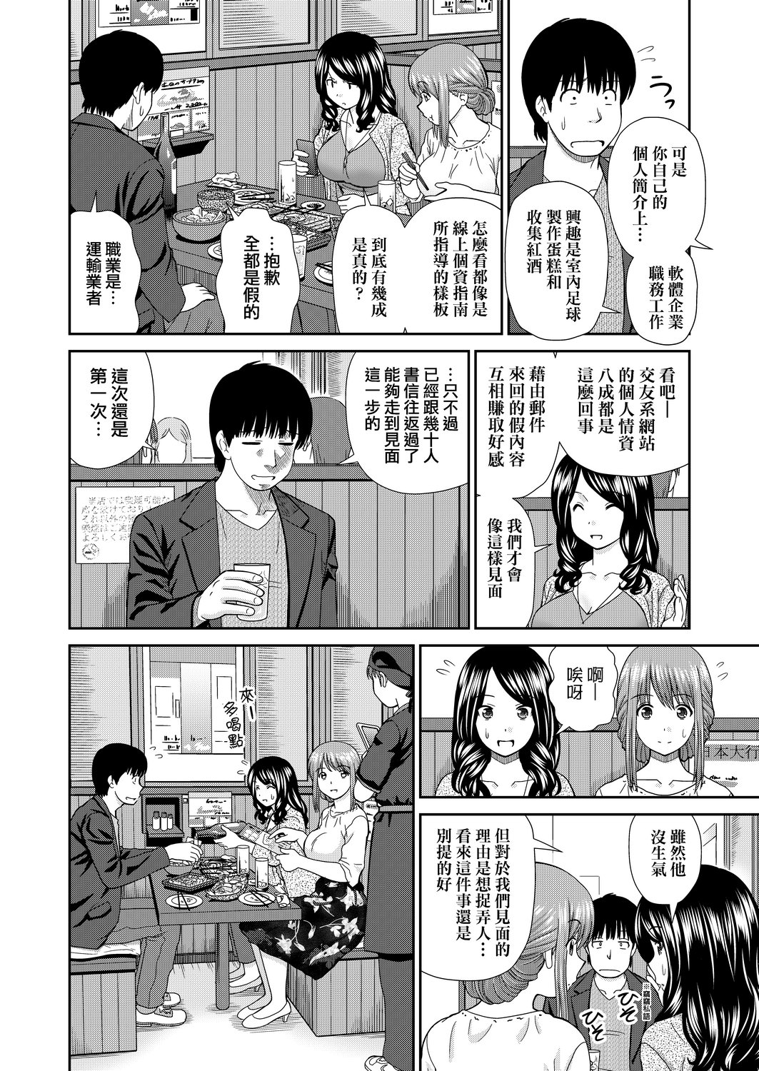 Shitaku Nacchatta. | 耐不住慾火焚身。 - Page 165