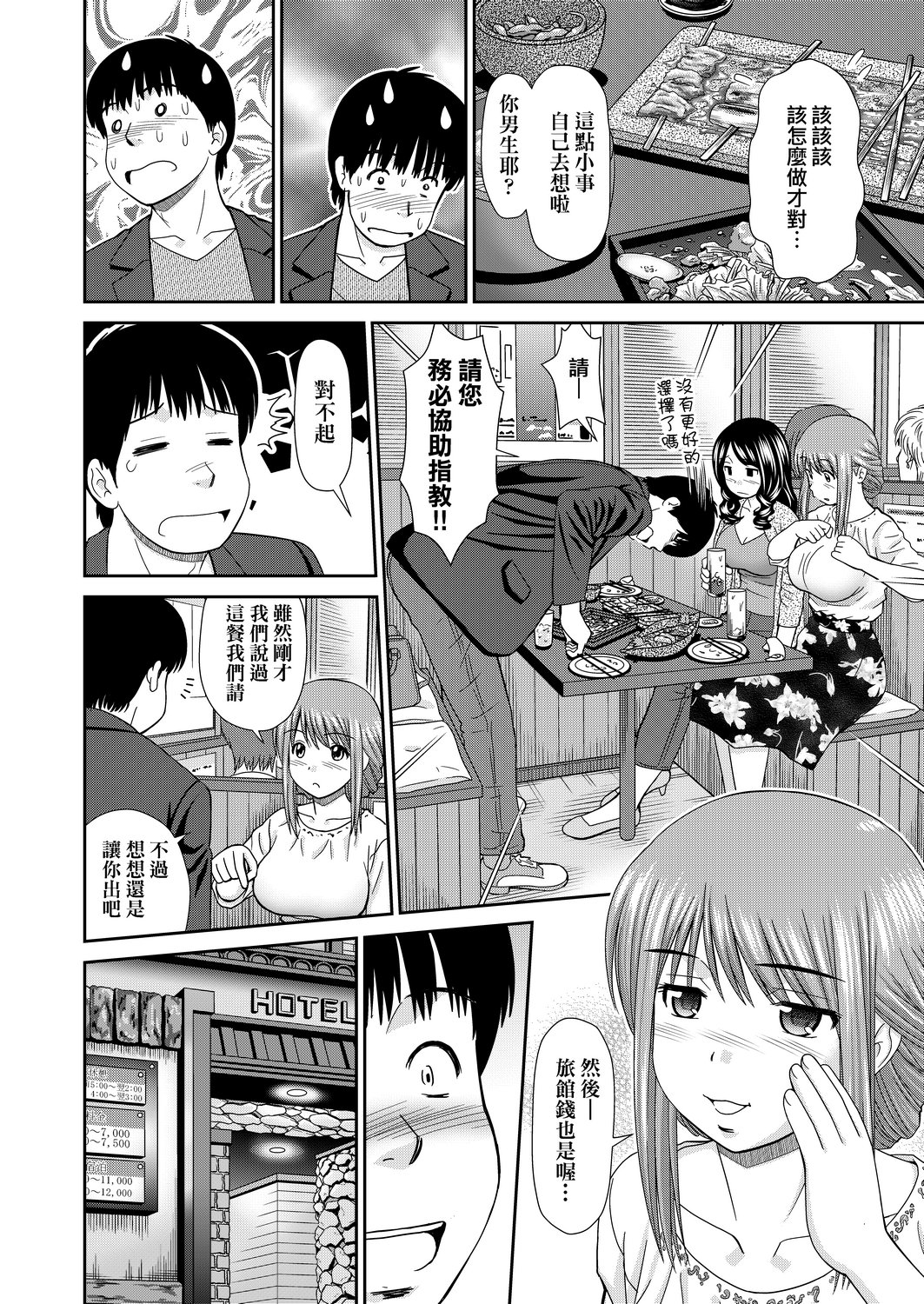 Shitaku Nacchatta. | 耐不住慾火焚身。 - Page 167
