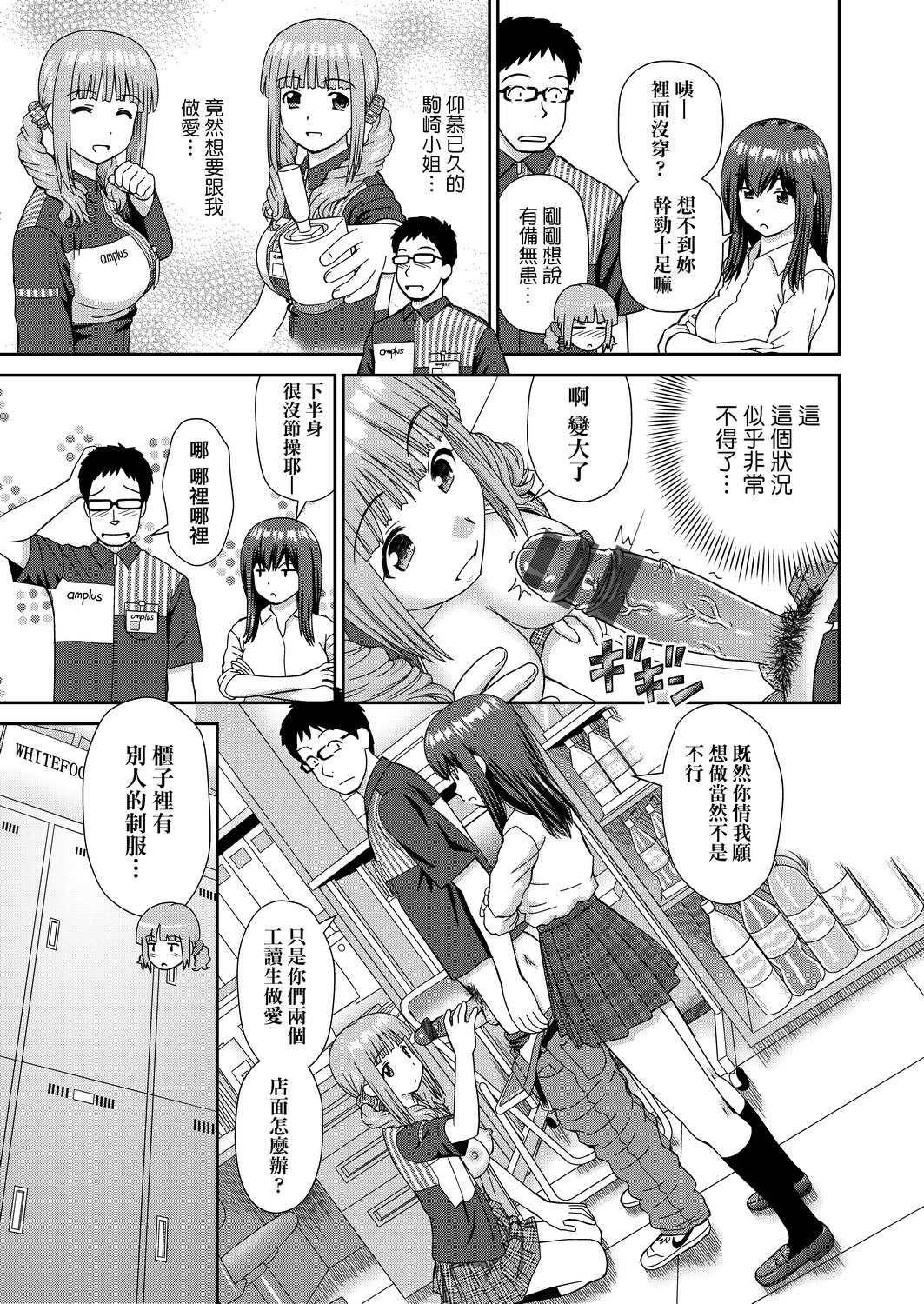 Shitaku Nacchatta. | 耐不住慾火焚身。 - Page 36