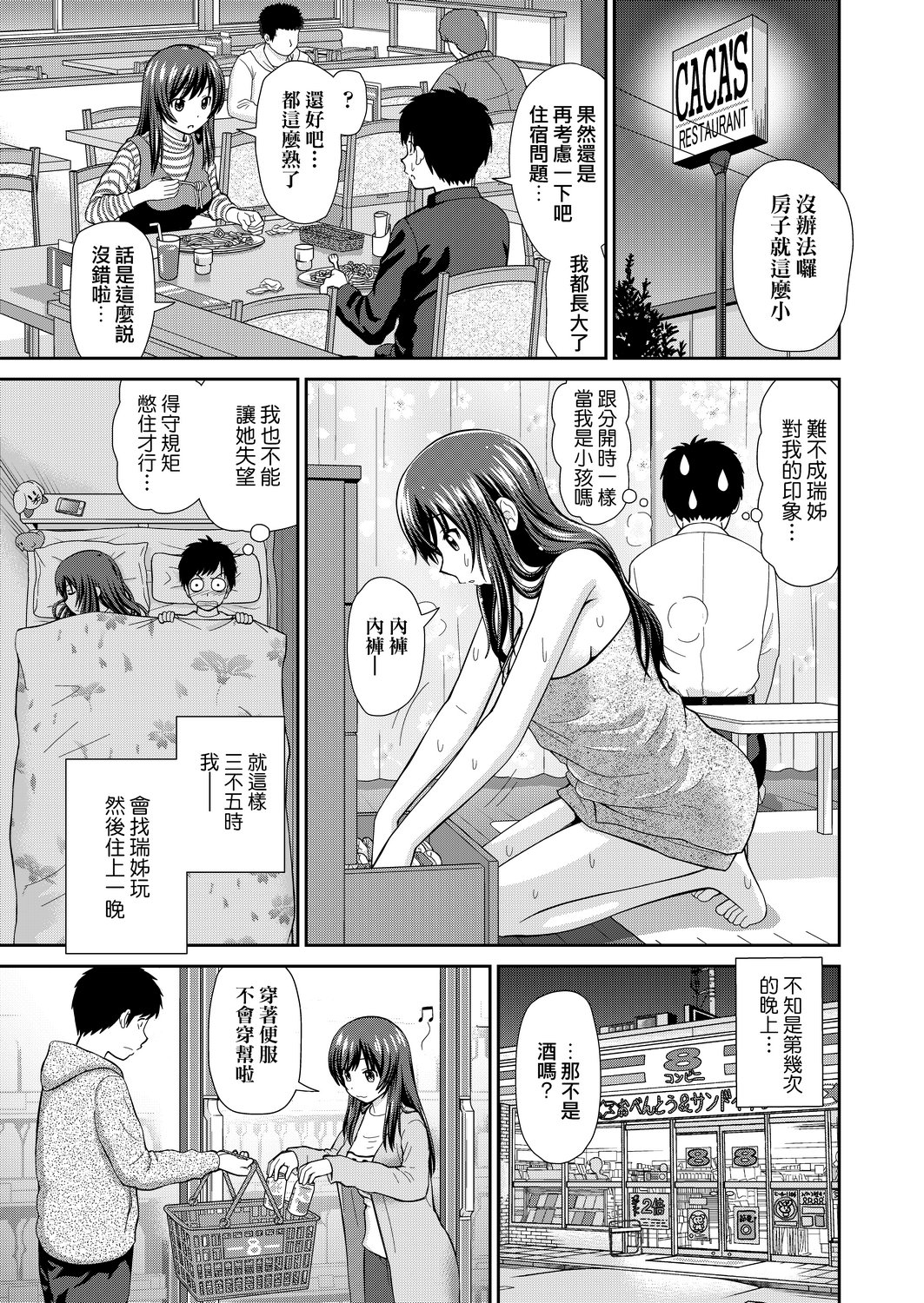 Shitaku Nacchatta. | 耐不住慾火焚身。 - Page 80