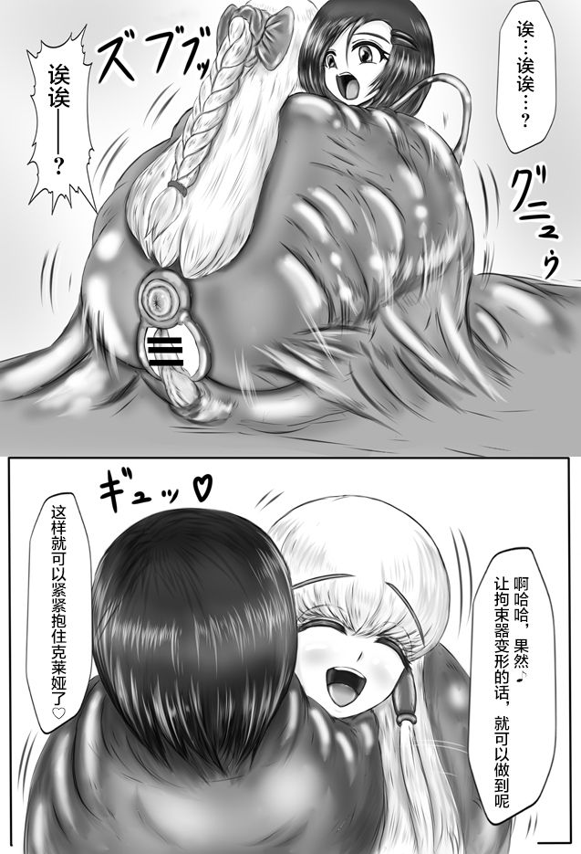 Claire and Lean ~ Incubus's Sacrifice ~ - Page 111