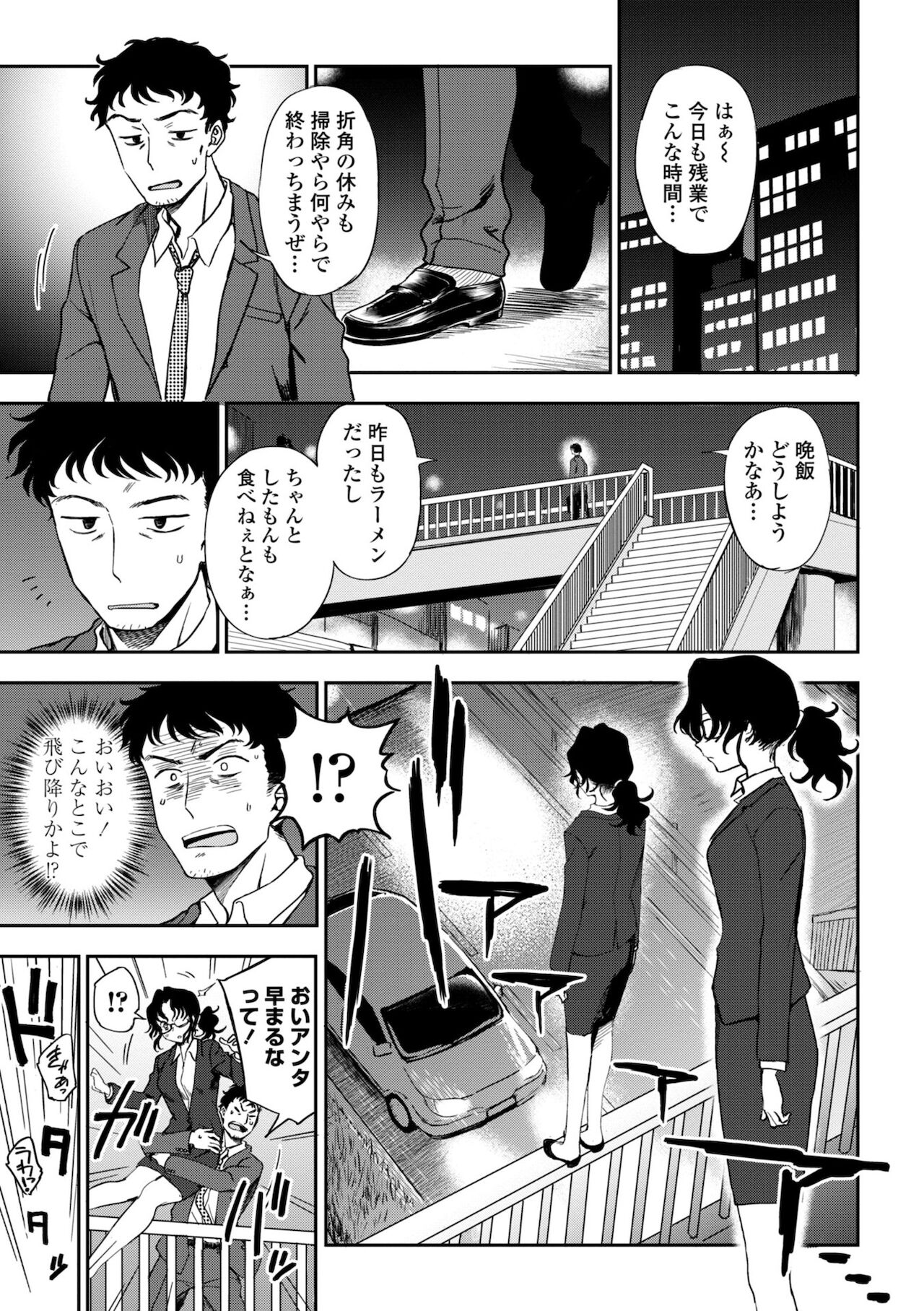 Chotto… Shite Minai? - Page 101