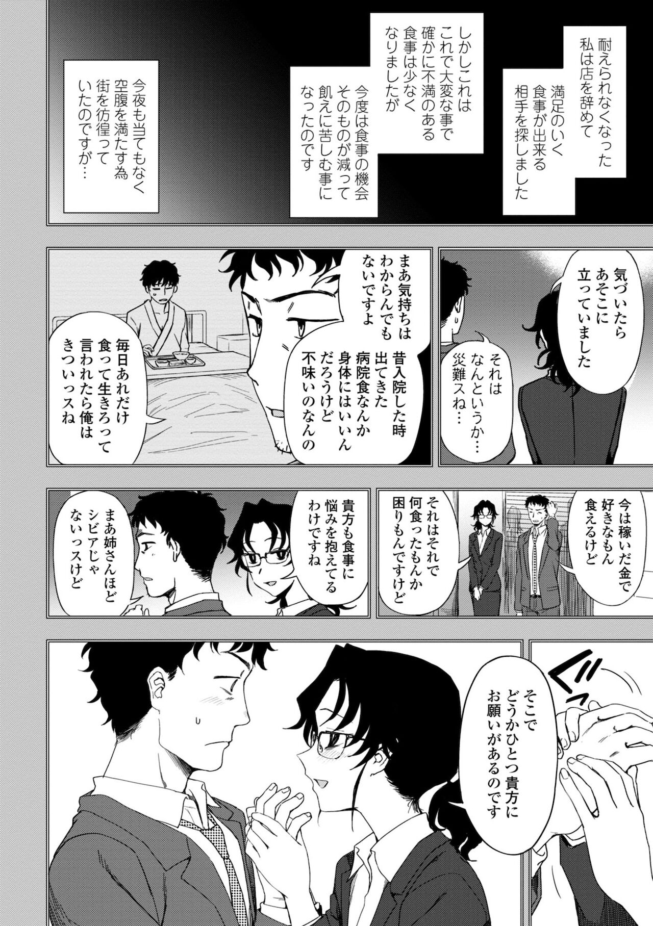 Chotto… Shite Minai? - Page 108