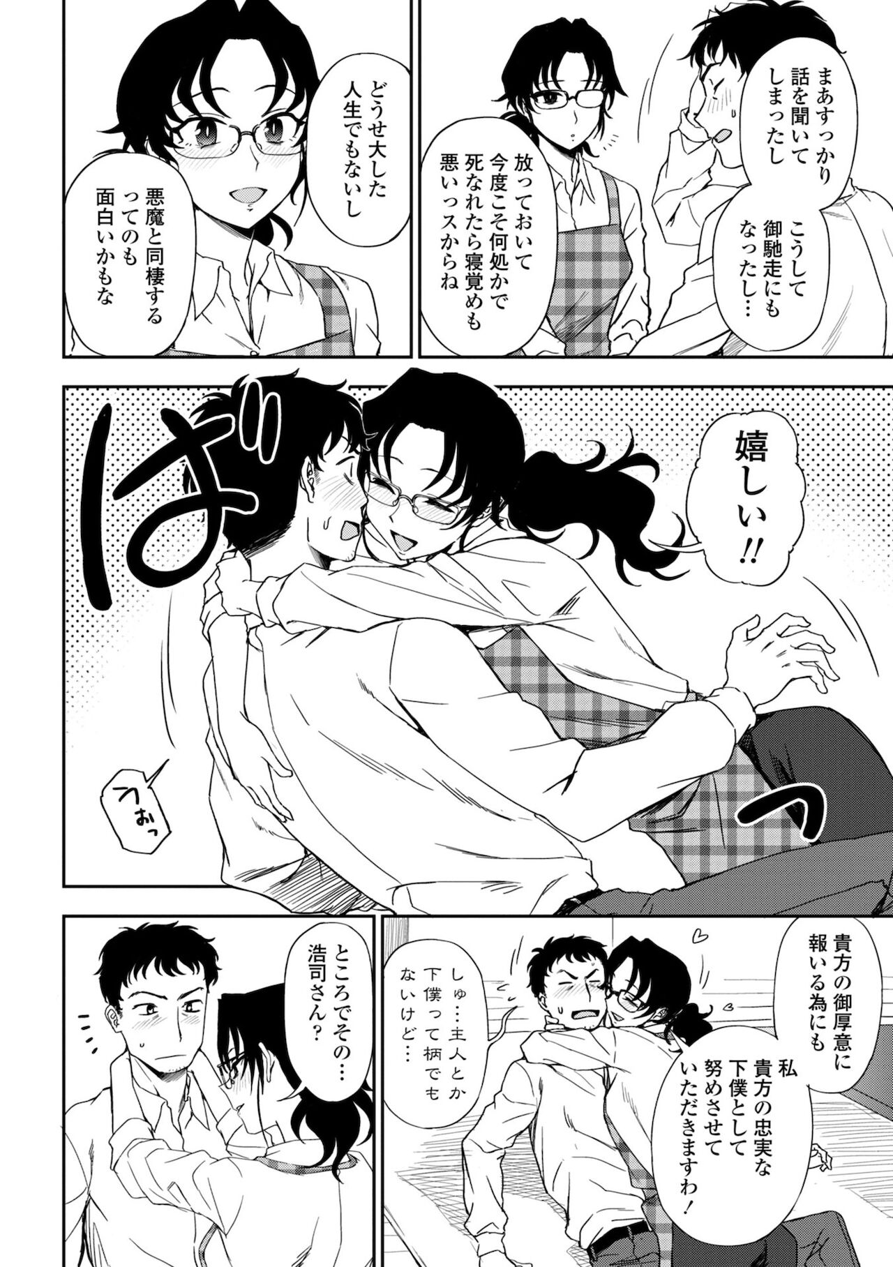 Chotto… Shite Minai? - Page 110