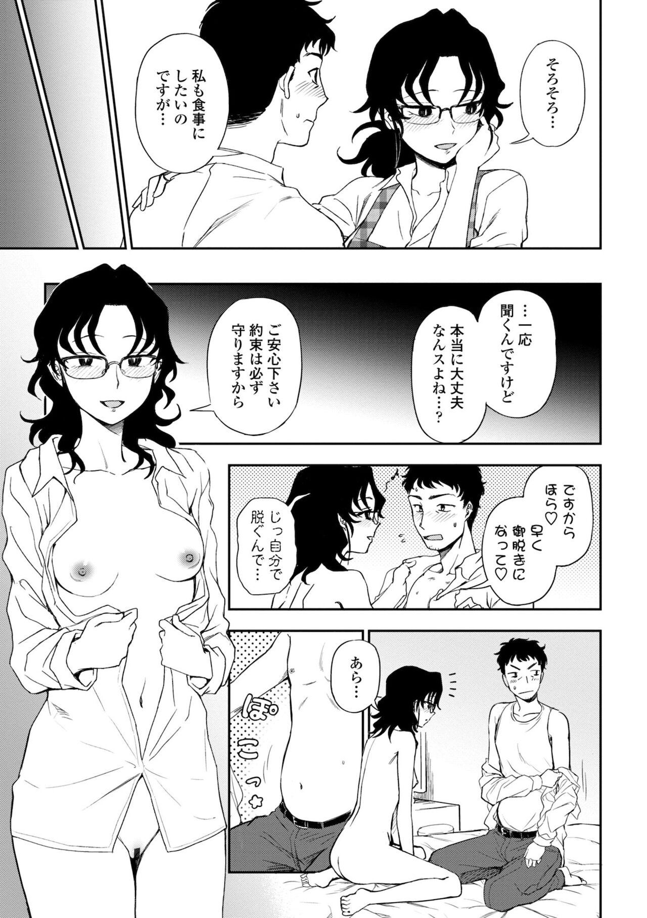 Chotto… Shite Minai? - Page 111