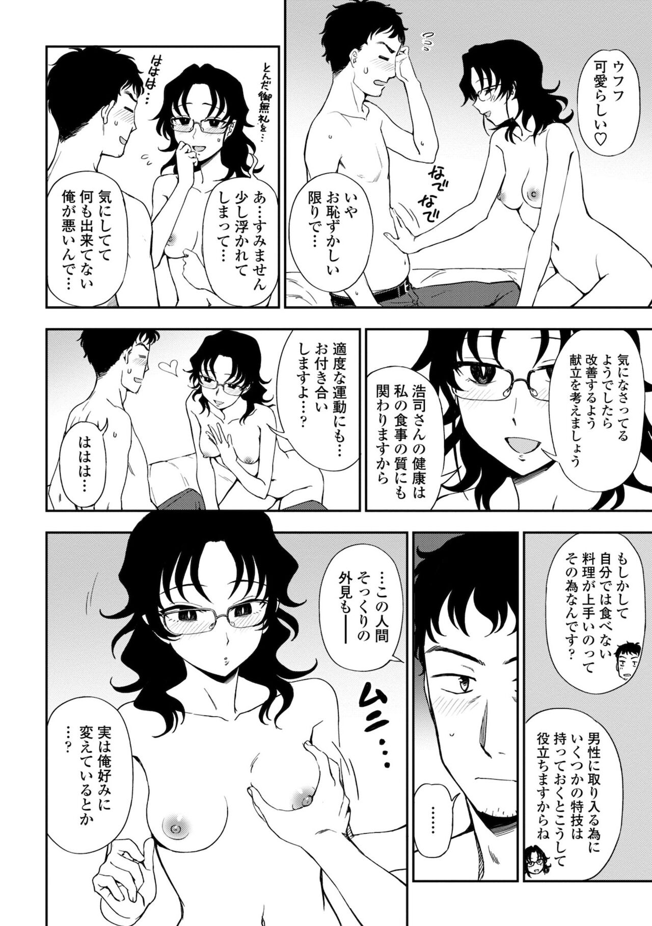 Chotto… Shite Minai? - Page 112