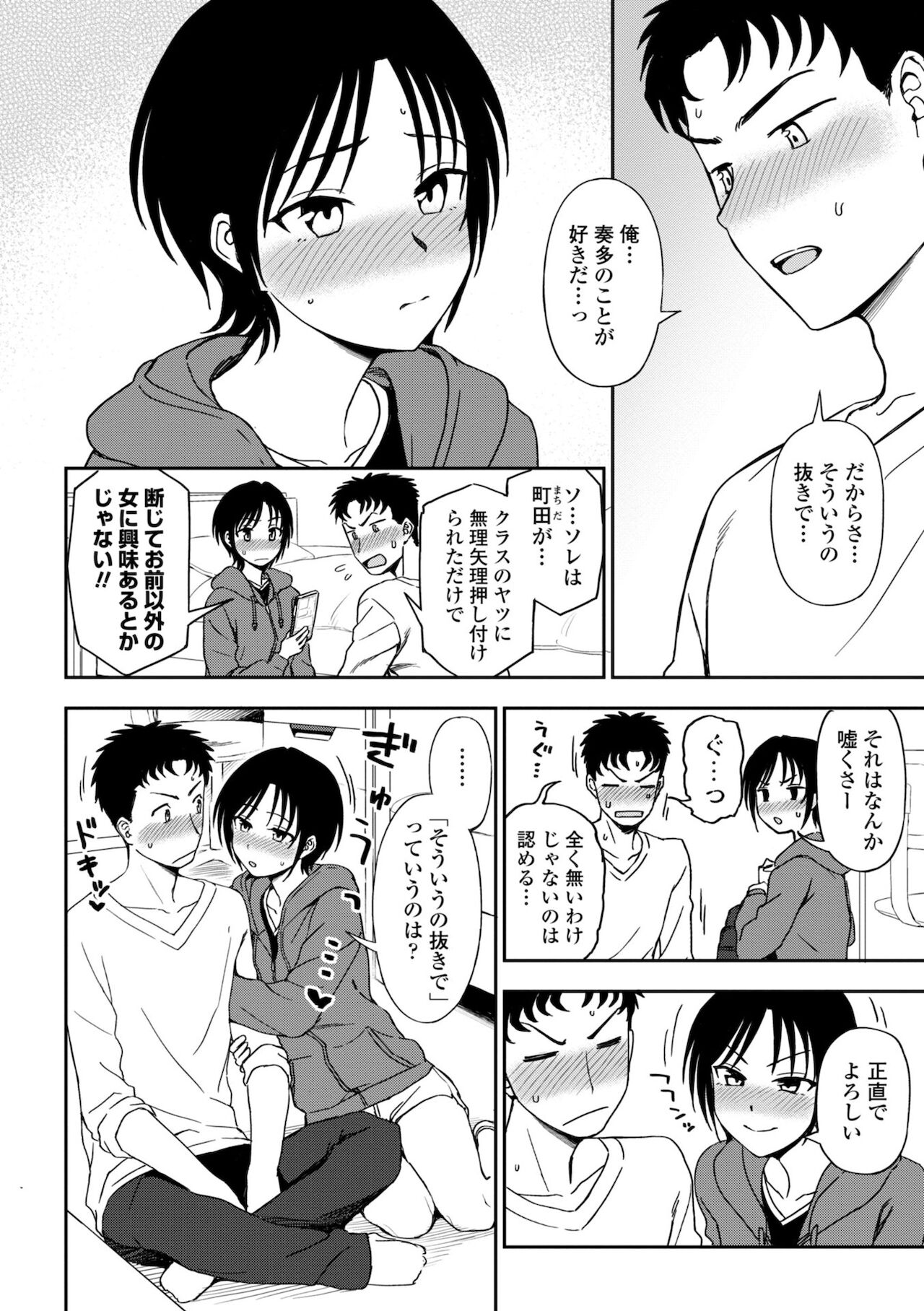 Chotto… Shite Minai? - Page 134
