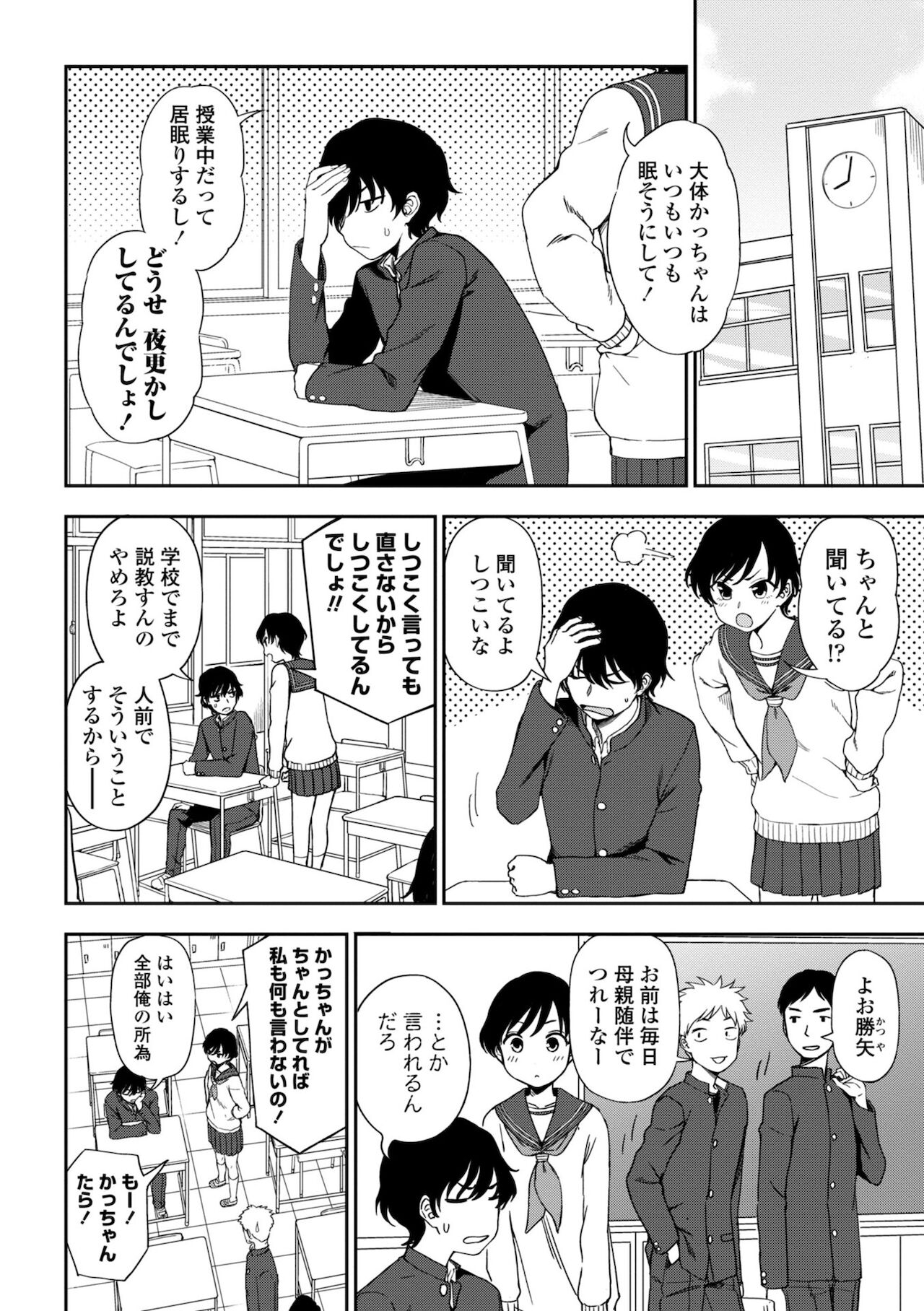 Chotto… Shite Minai? - Page 82